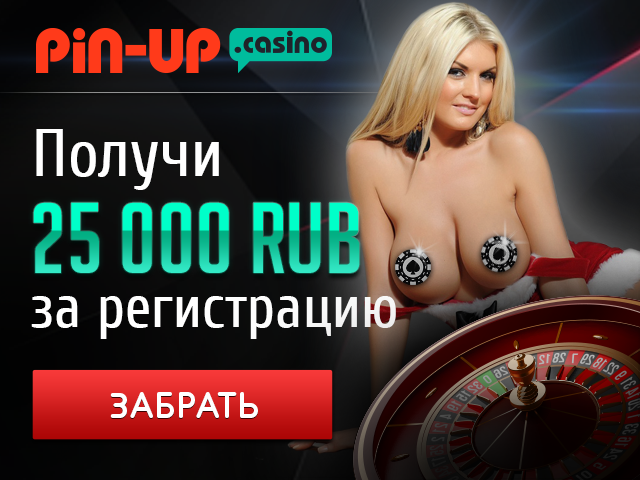 Вулкан казино пин ап